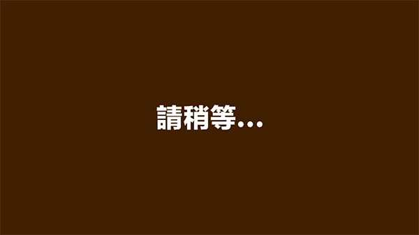 蜡笔小新之小帮手大作战官方正版,蜡笔小新之小帮手大作战官方正版,蜡笔小新之小帮手大作战2024最新版,第2张