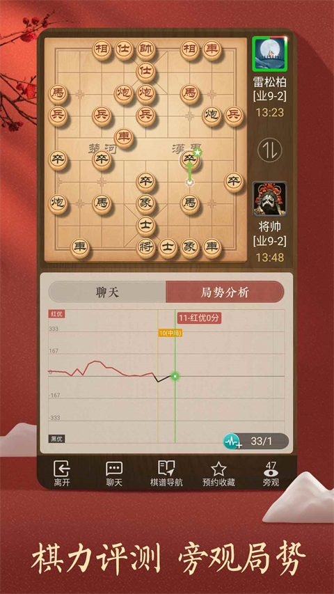 天天象棋真人对战版,天天象棋真人对战免费,天天象棋真人对战官方版,第1张