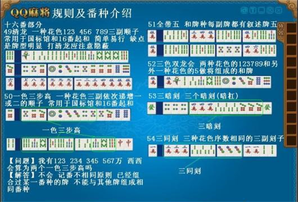 qq麻将官方最新版,qq麻将手机版官方版,qq麻将最新版本免费,第9张