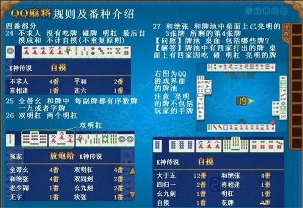 qq麻将官方最新版,qq麻将手机版官方版,qq麻将最新版本免费,第5张