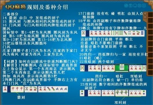 qq麻将官方最新版,qq麻将手机版官方版,qq麻将最新版本免费,第4张