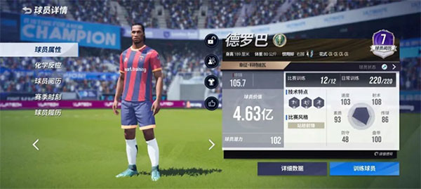 绿茵信仰网易版,绿茵信仰网易版下载2024,绿茵信仰手游2024新版,第15张