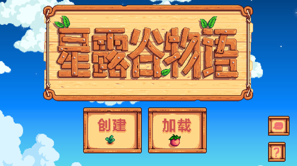 stardew valley手机版中文版,stardew valley手机版下载中文版,stardew valley手机版最新版下载,第3张