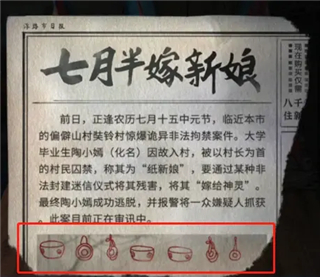 纸嫁衣5无间梦境华为版,纸嫁衣5无间梦境华为版,纸嫁衣5无间梦境华为渠道服,第15张