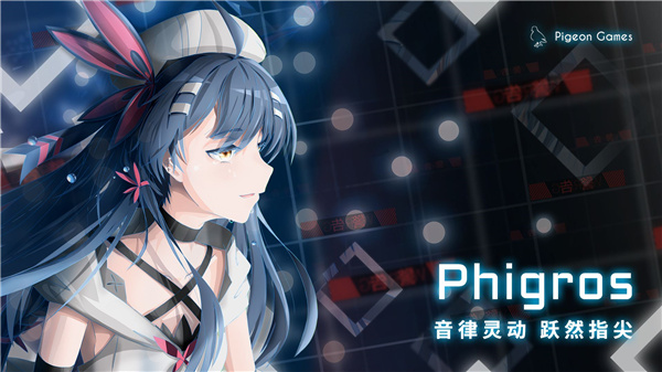 Phigros官方正版,Phigros正版,Phigros官方正版,第1张