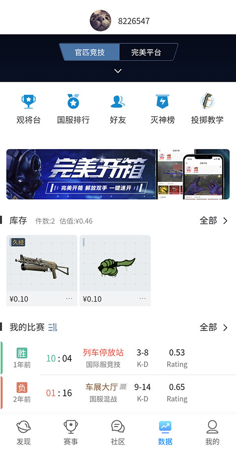 csgo掌上助手app,csgo掌上助手app下载,csgo掌上盒子官方版下载,第4张