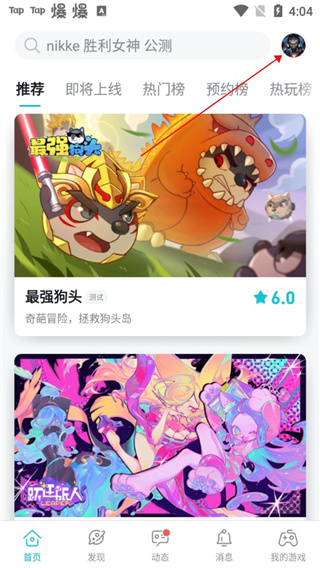 TapTapAPP,TapTapAPP下载,TapTap安卓客户端下载,第1张