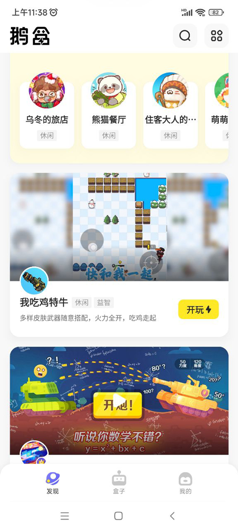 鹅盒App,鹅盒App下载2024最新版,鹅盒官方正版下载,王者荣耀,第2张