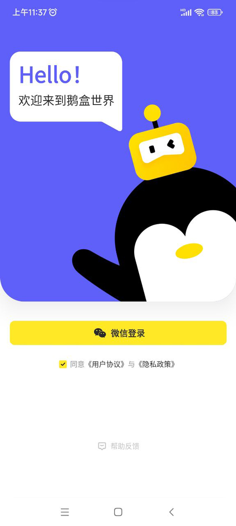 鹅盒App,鹅盒App下载2024最新版,鹅盒官方正版下载,王者荣耀,第1张