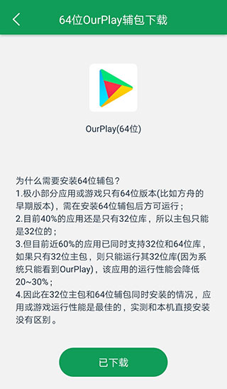 ourplay加速器,ourplay加速器下载2024最新版,ourplay手游加速器下载,第2张