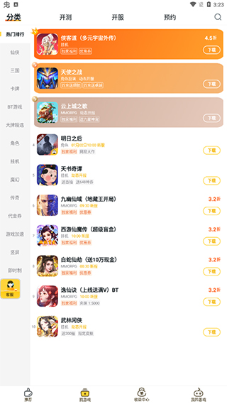 游戏fan手游折扣平台app,游戏fan手游折扣平台app下载,游戏fan手游app官方最新版下载,第4张