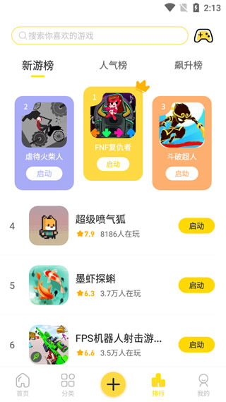 闪玩App,闪玩App下载安装,闪玩官方正版下载,第4张