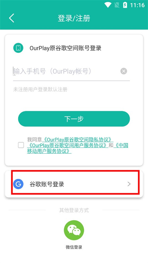 谷歌加速器手机版2024(OurPlay),谷歌加速器下载官方正版2024最新版,谷歌加速器手机版2024下载安装,王者荣耀,第2张