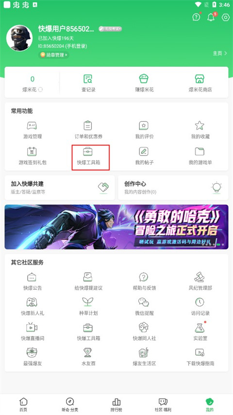 好友快报App(好游快爆),好友快报App下载,好友快报下载官方最新版,第3张