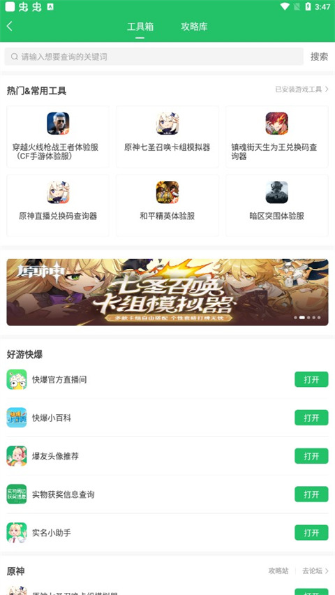 好友快报App(好游快爆),好友快报App下载,好友快报下载官方最新版,第4张