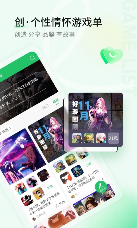 好友快报App(好游快爆),好友快报App下载,好友快报下载官方最新版,第1张