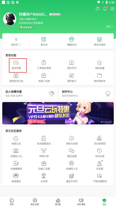 好友快报App(好游快爆),好友快报App下载,好友快报下载官方最新版,第11张