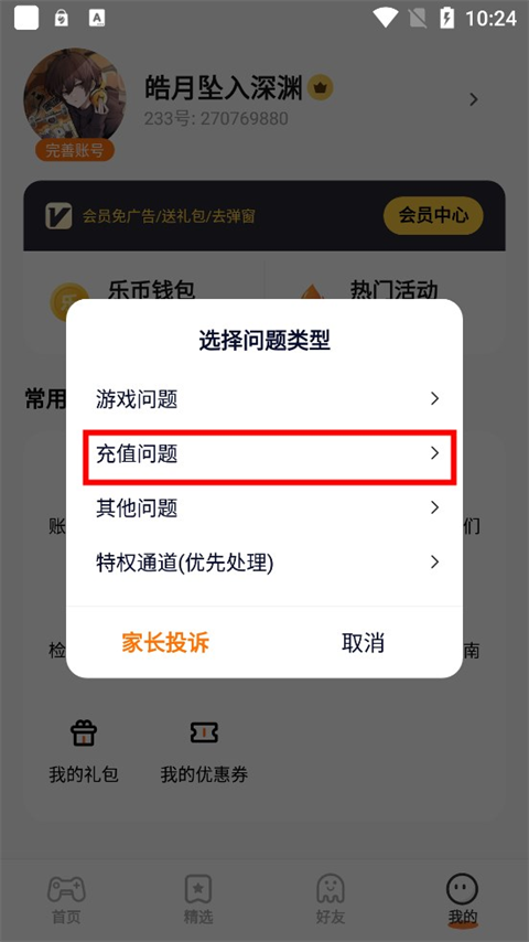 233乐园安卓版,233乐园下载安装免费下载2024,233乐园下载安装安卓版2024,第3张