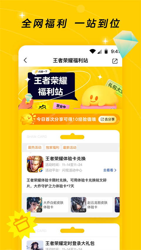 闪现一下App,闪现一下App下载,闪现一下官方版下载,第1张