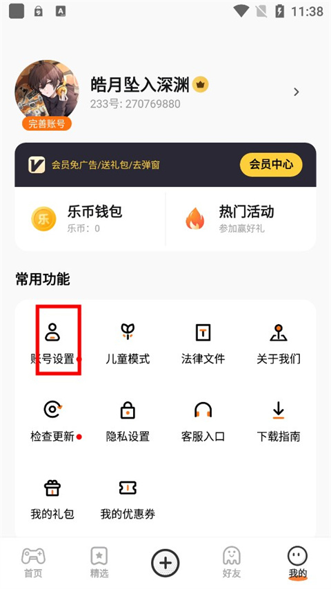 233乐园APP,233乐园APP下载安装,233乐园游戏APP下载,第7张