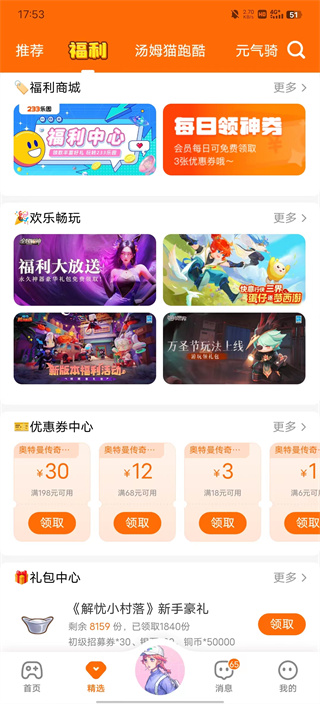 233乐园APP,233乐园APP下载安装,233乐园游戏APP下载,第5张