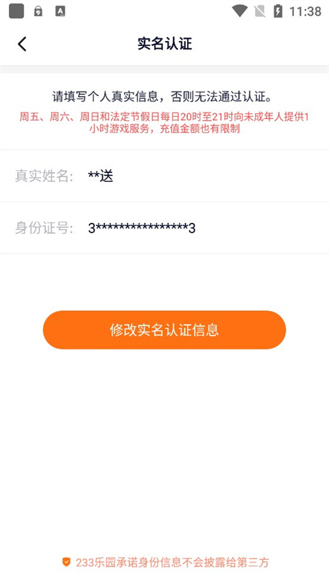 233乐园APP,233乐园APP下载安装,233乐园游戏APP下载,第9张