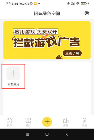 闪玩助手官方正版,闪玩助手官方正版下载,闪玩助手2024最新版下载,第6张