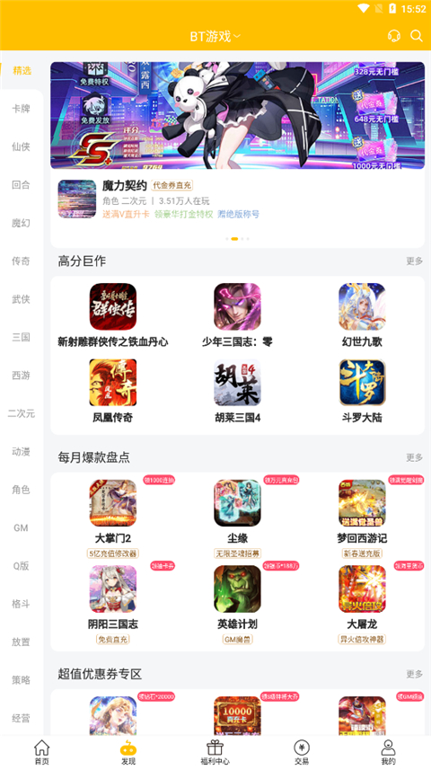 咪噜游戏手游App,咪噜游戏手游App,咪噜手游盒子官方版,第4张