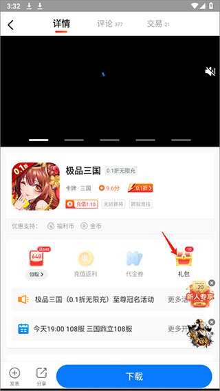 硬核手游app,硬核手游app下载安装,硬核手游盒子官方正版下载,王者荣耀,第2张