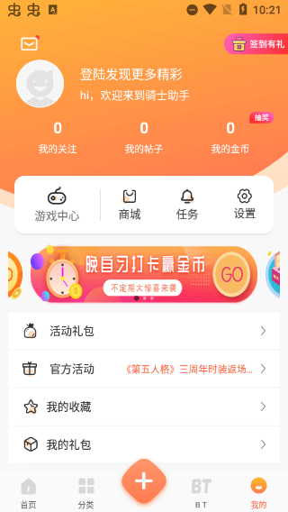 骑士助手App2024最新版,骑士助手App下载2024最新版,骑士助手下载安装最新版,王者荣耀,第4张