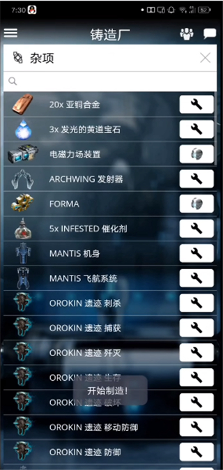 星际战甲App掌上助手官方版,星际战甲App掌上助手官方版,Warframe Companion安卓版,第7张