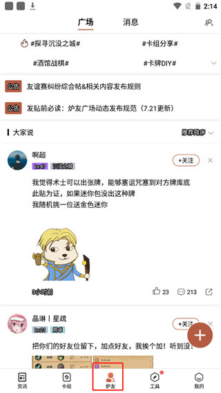 炉石传说盒子App,炉石传说盒子App下载,炉石传说盒子手机版下载,第4张