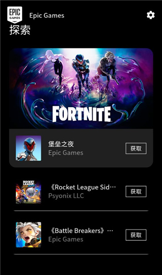 epic手机版官方2024最新版,epic手机版官方2024最新版下载,epic games平台下载手机版,第3张