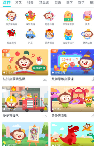 儿歌多多app官方版,儿歌多多下载安装手机版,儿歌多多app官方版下载,第3张