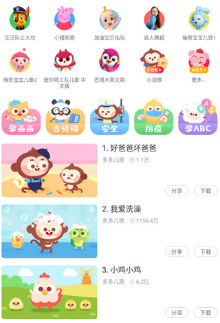 儿歌多多app官方版,儿歌多多下载安装手机版,儿歌多多app官方版下载,第2张