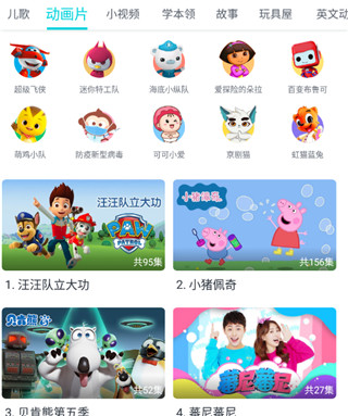 儿歌多多app官方版,儿歌多多下载安装手机版,儿歌多多app官方版下载,第1张