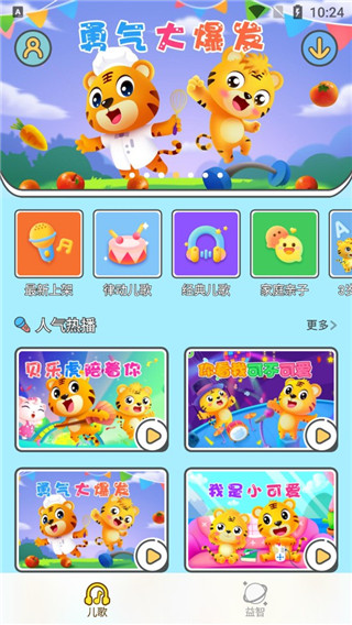 贝乐虎儿歌app,贝乐虎儿歌app,贝乐虎儿歌官方版,第1张