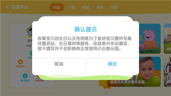 小企鹅乐园,腾讯视频儿童版app,小企鹅乐园,第4张