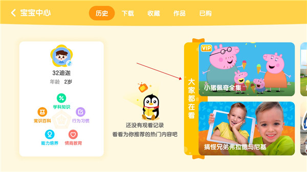 小企鹅乐园,腾讯视频儿童版app,小企鹅乐园,第5张