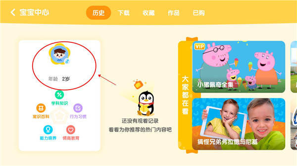 小企鹅乐园,腾讯视频儿童版app,小企鹅乐园,第2张