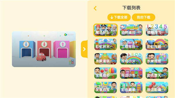 小企鹅乐园,腾讯视频儿童版app,小企鹅乐园,第10张