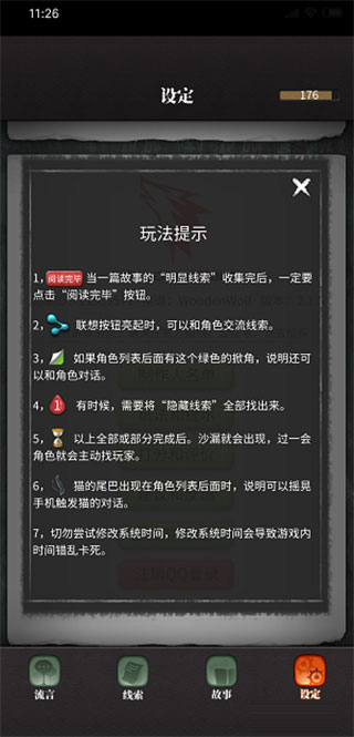 流言侦探苹果版,流言侦探ios版下载,流言侦探苹果版下载,第1张