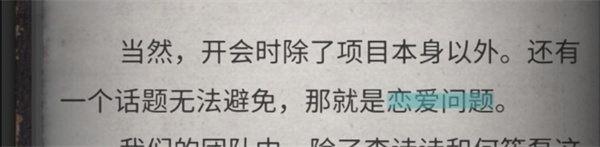 流言侦探苹果版,流言侦探ios版下载,流言侦探苹果版下载,第16张