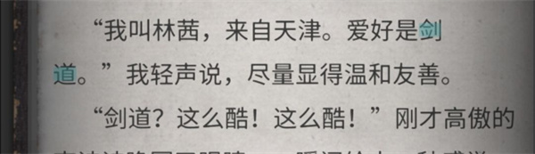 流言侦探苹果版,流言侦探ios版下载,流言侦探苹果版下载,第8张