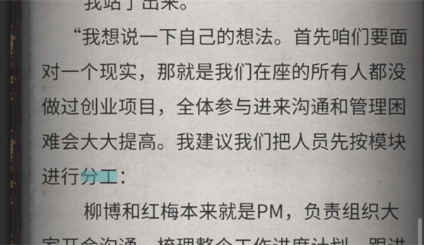 流言侦探苹果版,流言侦探ios版下载,流言侦探苹果版下载,第10张