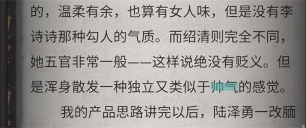 流言侦探苹果版,流言侦探ios版下载,流言侦探苹果版下载,第12张