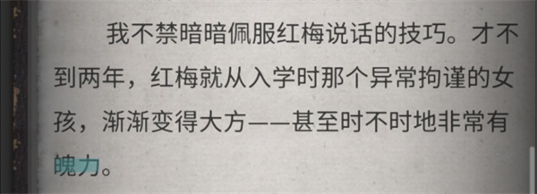 流言侦探苹果版,流言侦探ios版下载,流言侦探苹果版下载,第11张