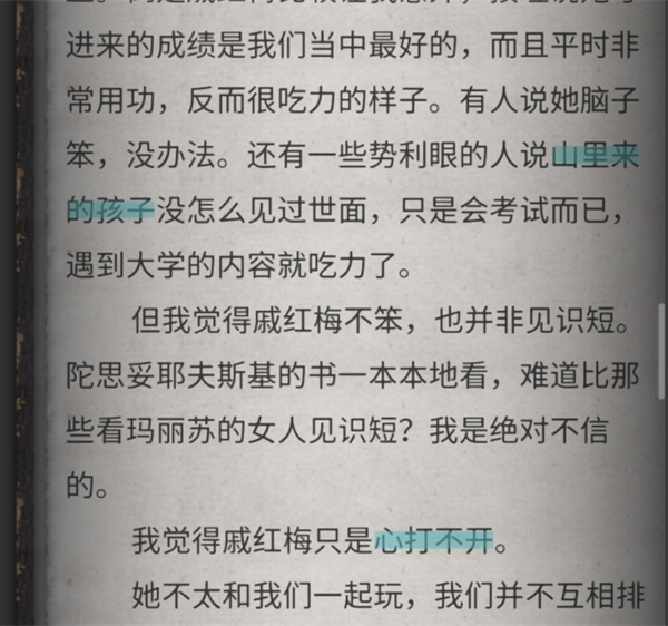 流言侦探苹果版,流言侦探ios版下载,流言侦探苹果版下载,第9张