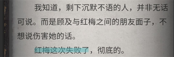 流言侦探苹果版,流言侦探ios版下载,流言侦探苹果版下载,第24张