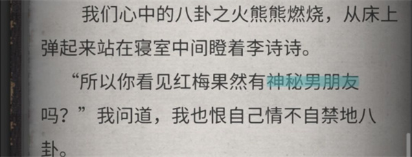 流言侦探苹果版,流言侦探ios版下载,流言侦探苹果版下载,第20张